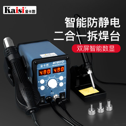 金卡思热风枪拆焊台二合一