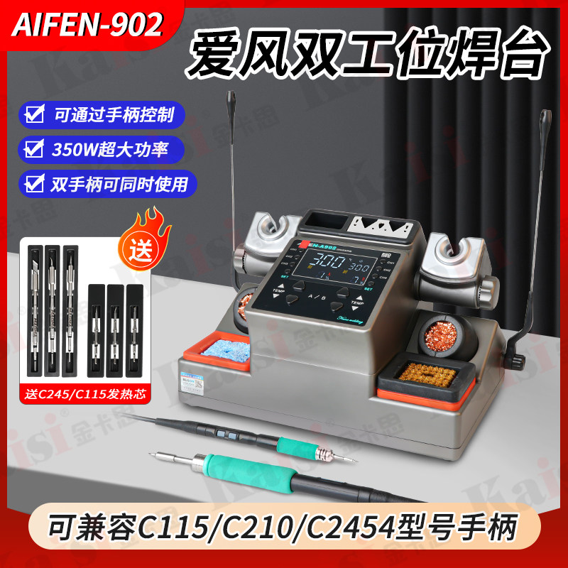 速工爱风A902焊台2秒升温