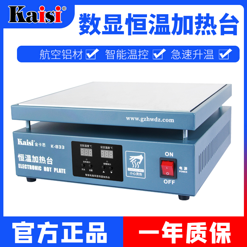 金卡思k833/834加热台恒温手机维修电热板预热台 LED灯珠拆焊台,五金/工具,电热工具,淘宝优惠券,粉丝福利购,淘宝优惠卷