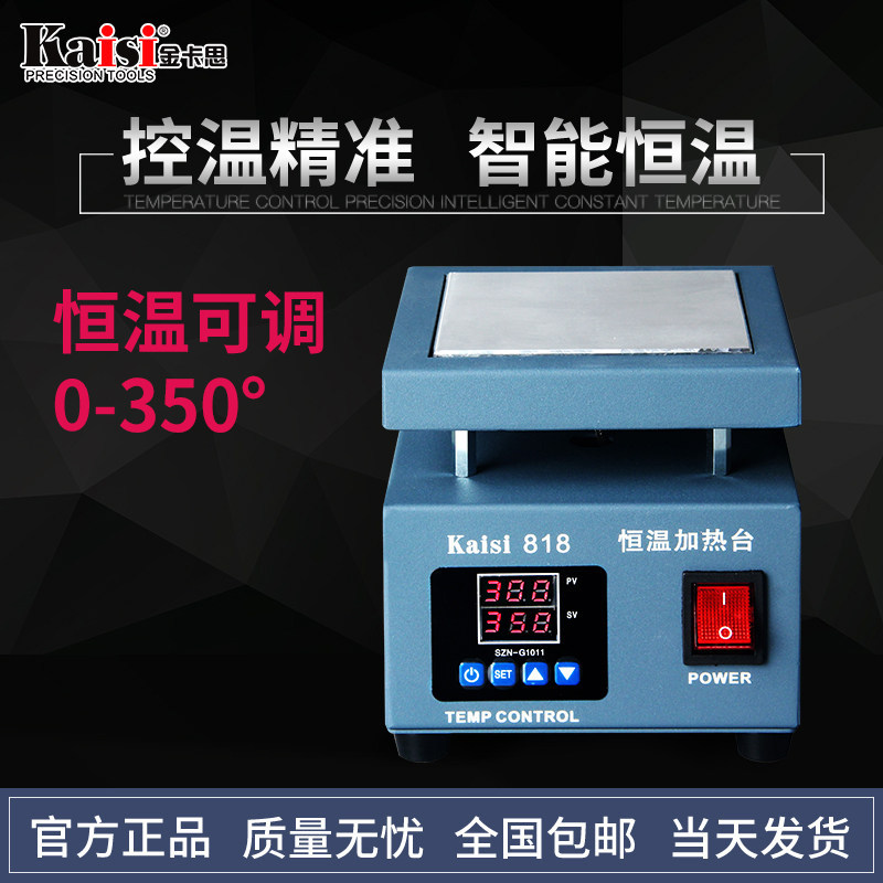 金卡思k818加热台数显可调预热台led灯珠拆焊台铝基板bga返修台