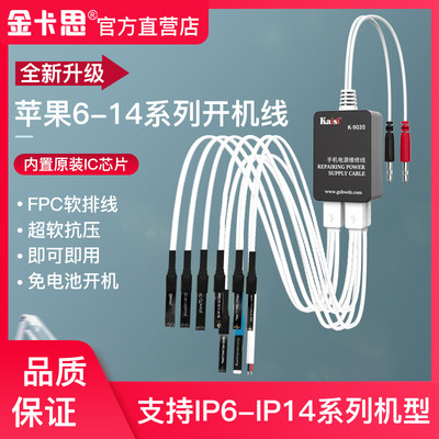 苹果开机电源线测试线