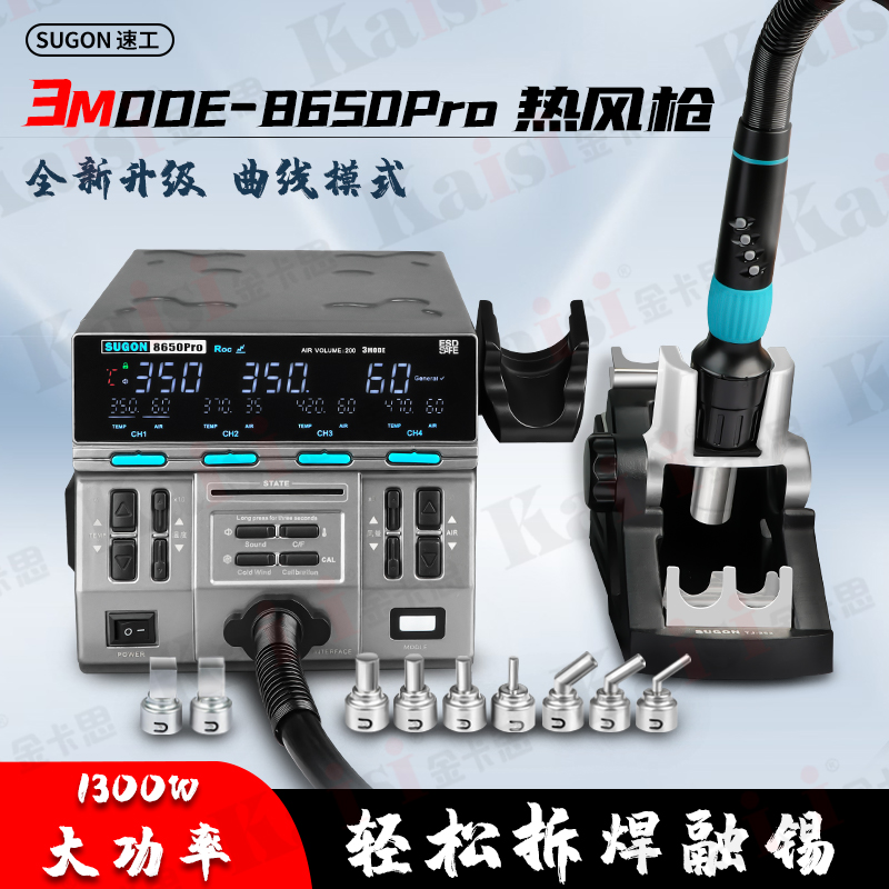 SUGON速工8650Pro热风枪工业级大功率手机主板维修CPU拆焊台