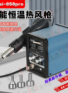 数显调温拆焊台柔和旋风热风枪焊台手机维修工具小型恒温风枪烤枪