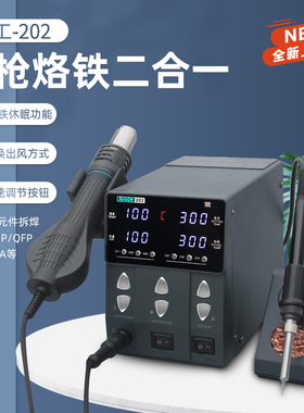 SUGON速工202数显热风枪焊台二合一大功率手机维修电烙铁焊接工具
