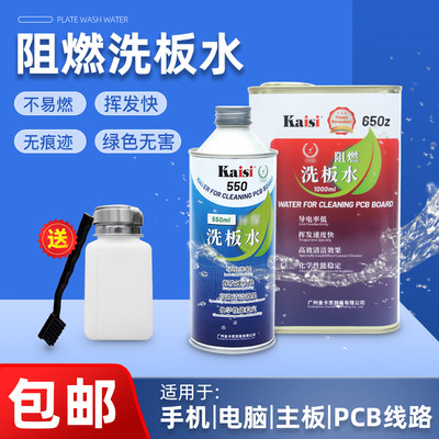 金卡思高品洗板水pcb清洁剂
