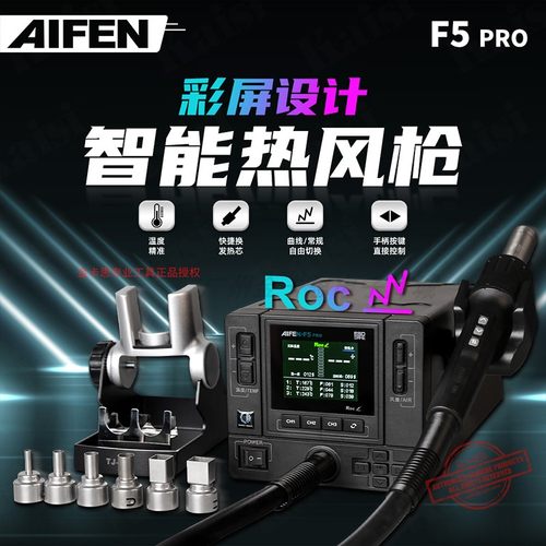 速工AIFENF5PRO曲线热风枪