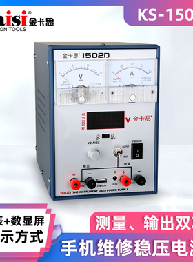 金卡思15V2A/3A/30V5A手机电脑维修电源电流表可调直流稳压电源