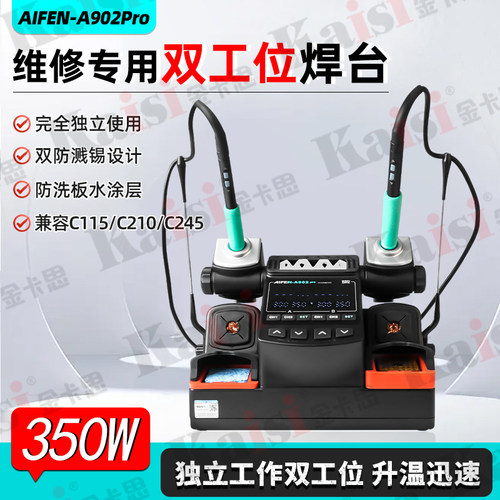 速工A902PRO双工位焊台手机维修
