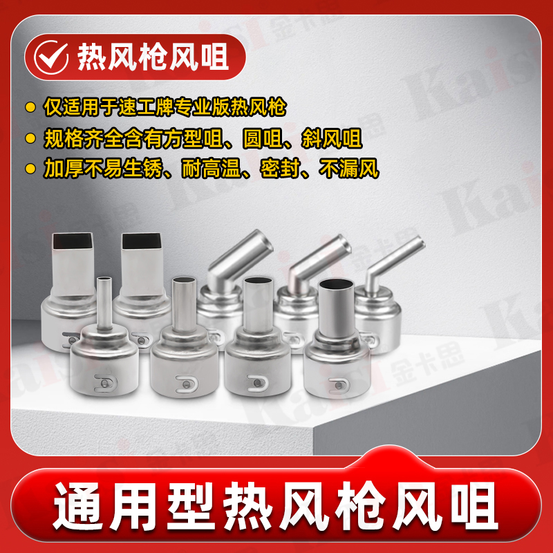速工热风枪咀喷嘴方形斜风咀