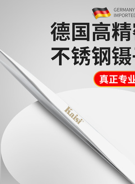 德国T牌高精密不锈钢特尖镊子 手机维修粉刺针细胞夹刮去黑头夹子