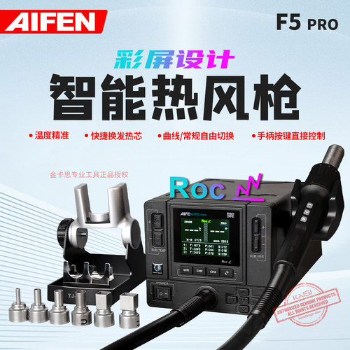 速工F5PRO曲线热风枪