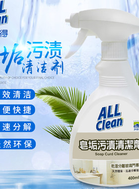 allclean多益得瓷砖污渍泡沫皂垢
