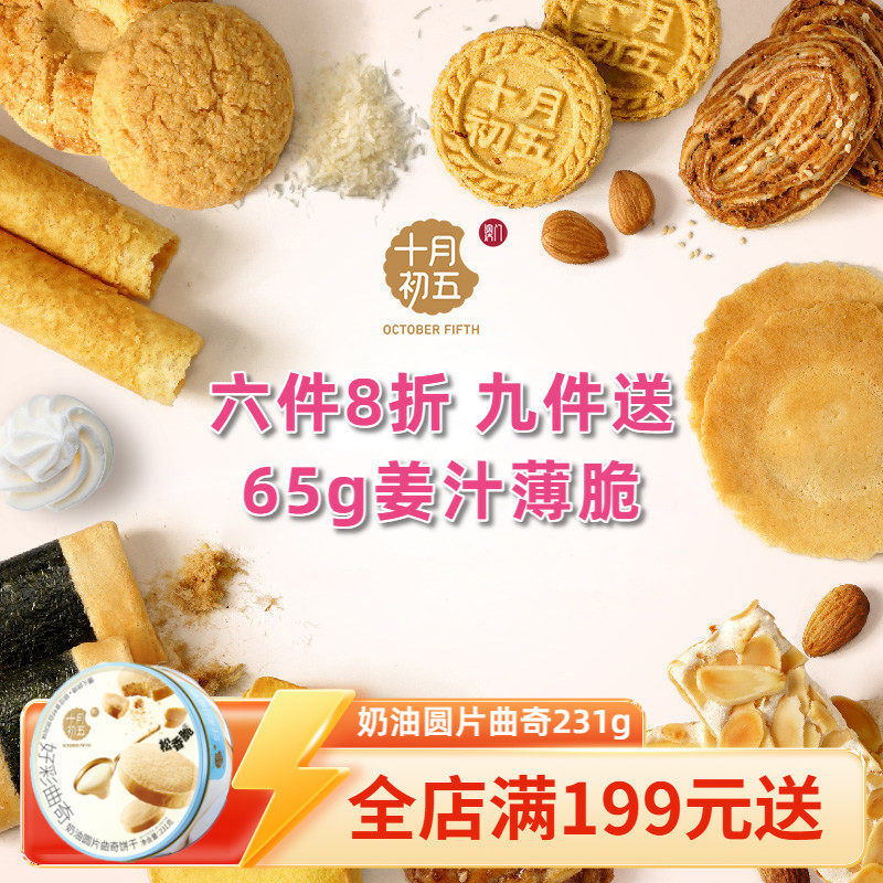 十月初五蛋卷小盒装散装自选鲍鱼酥合桃酥生椰拿铁曲奇野餐零食