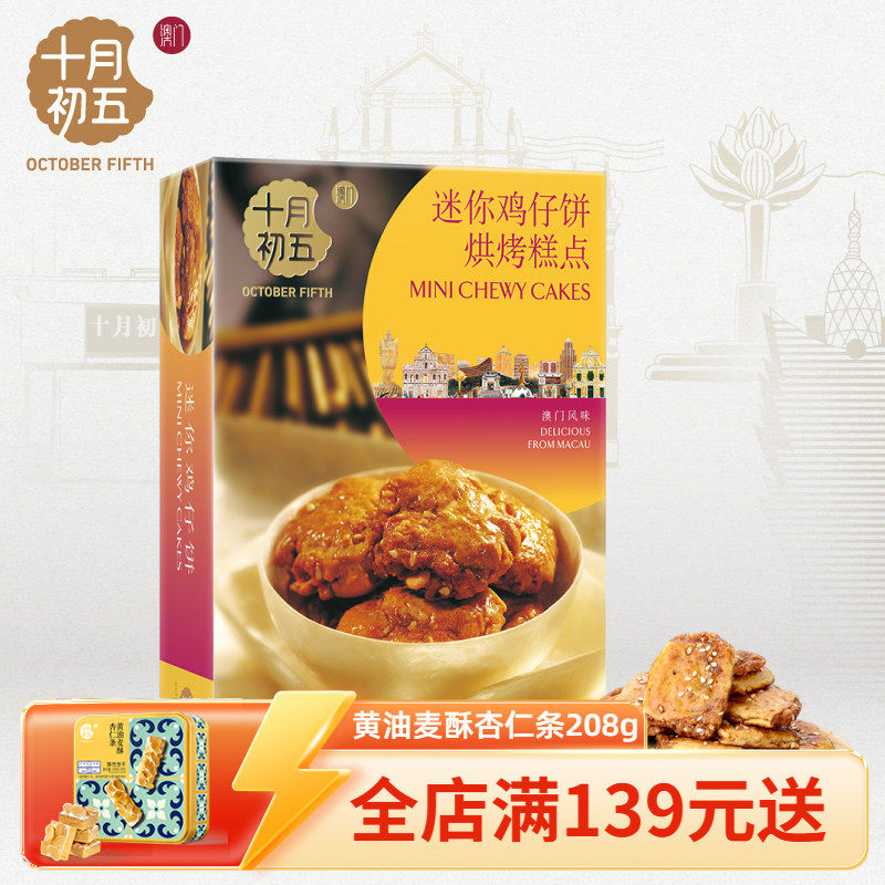 十月初五迷你鸡仔饼散装广东特产中式早茶点心