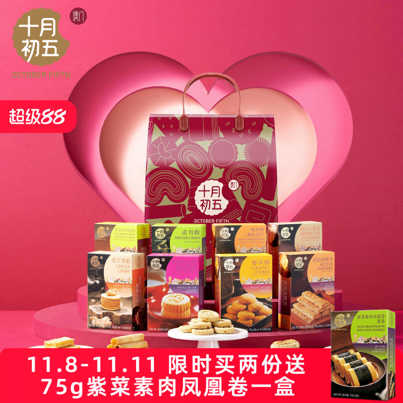 十月初五开心小八女生零食礼包656g零食伴手礼糕点手信礼品特产