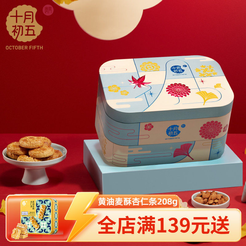 十月初五顺意福礼盒735g年货合桃酥坚果糖果