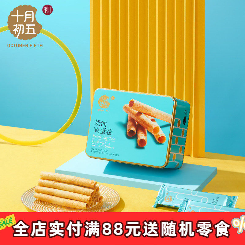 十月初五奶油鸡蛋卷礼盒装走亲戚礼盒休闲年货年味心意礼
