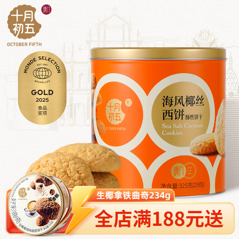 十月初五西式点心椰香浓郁小零食