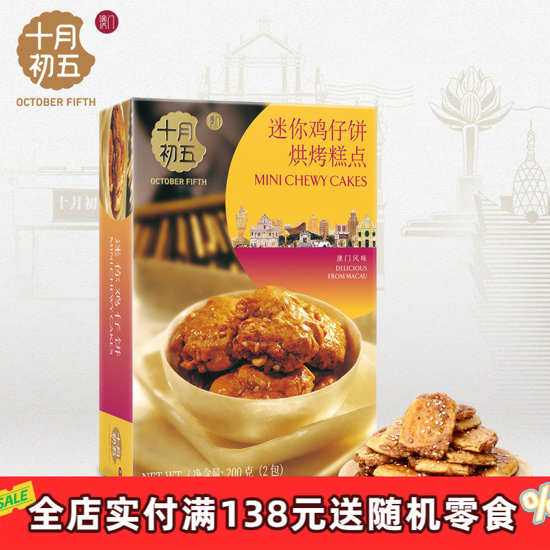 十月初五迷你鸡仔饼散装广东特产中式早茶点心