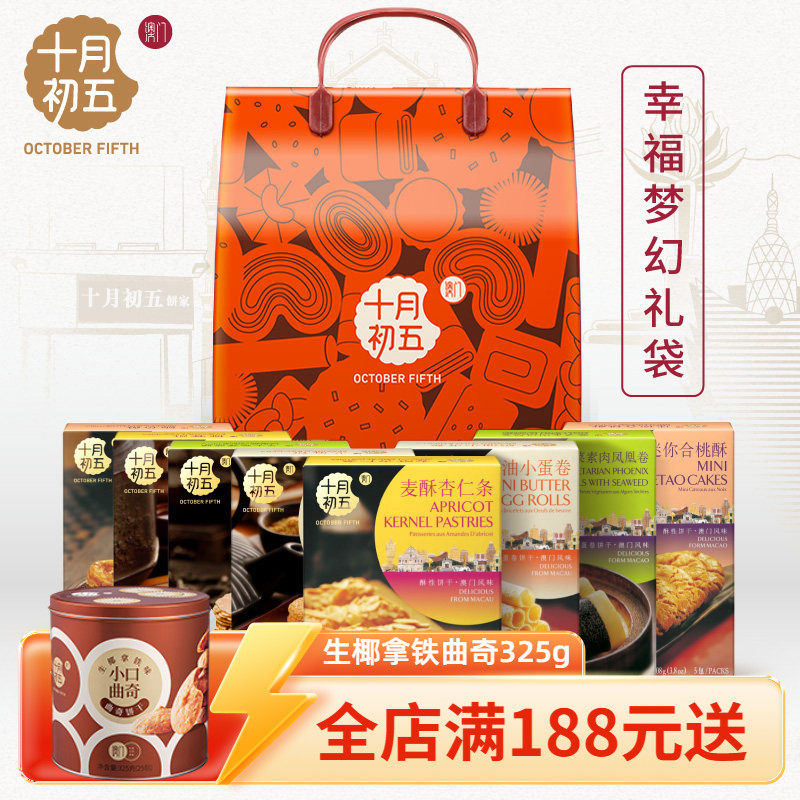 十月初五喜饼满月伴手礼礼包