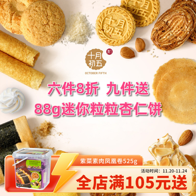 十月初五蛋卷小盒装散装自选鲍鱼酥合桃酥生椰拿铁曲奇野餐零食
