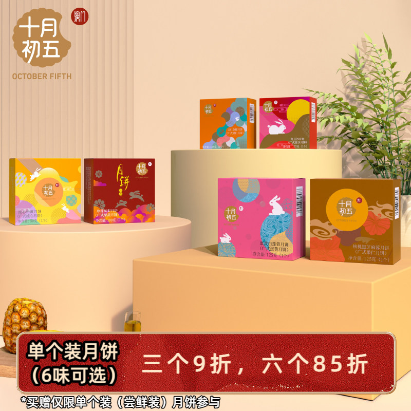 【十月初五单个装广式月饼】红豆沙蛋黄莲蓉核桃黑芝麻流心奶黄