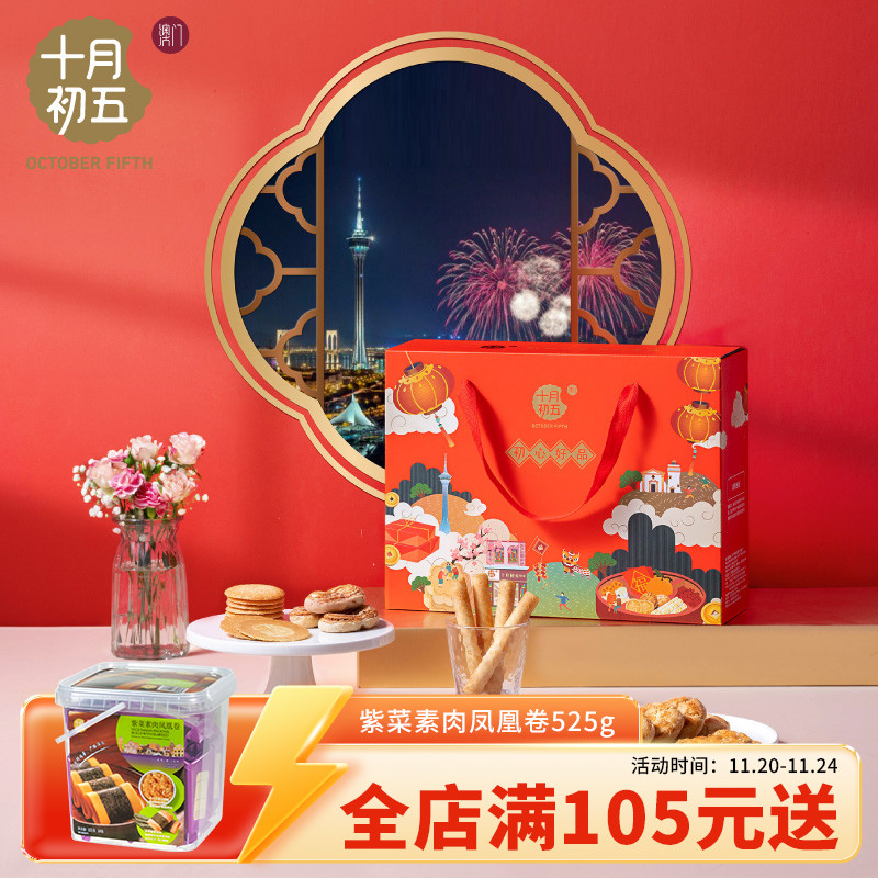 十月初五添福礼盒蛋卷