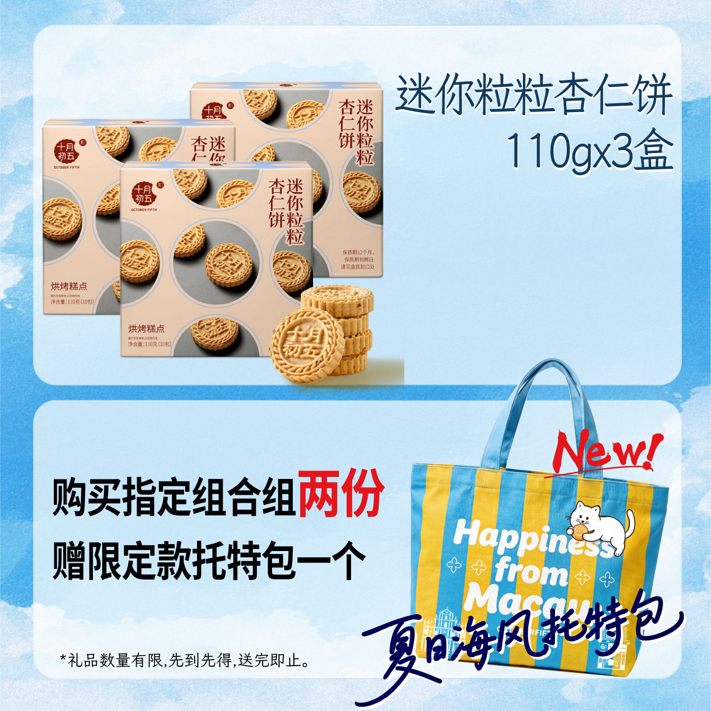 十月初五 杏仁饼黄油麦酥杏仁条凤梨酥下午茶零食糕点分享小包装