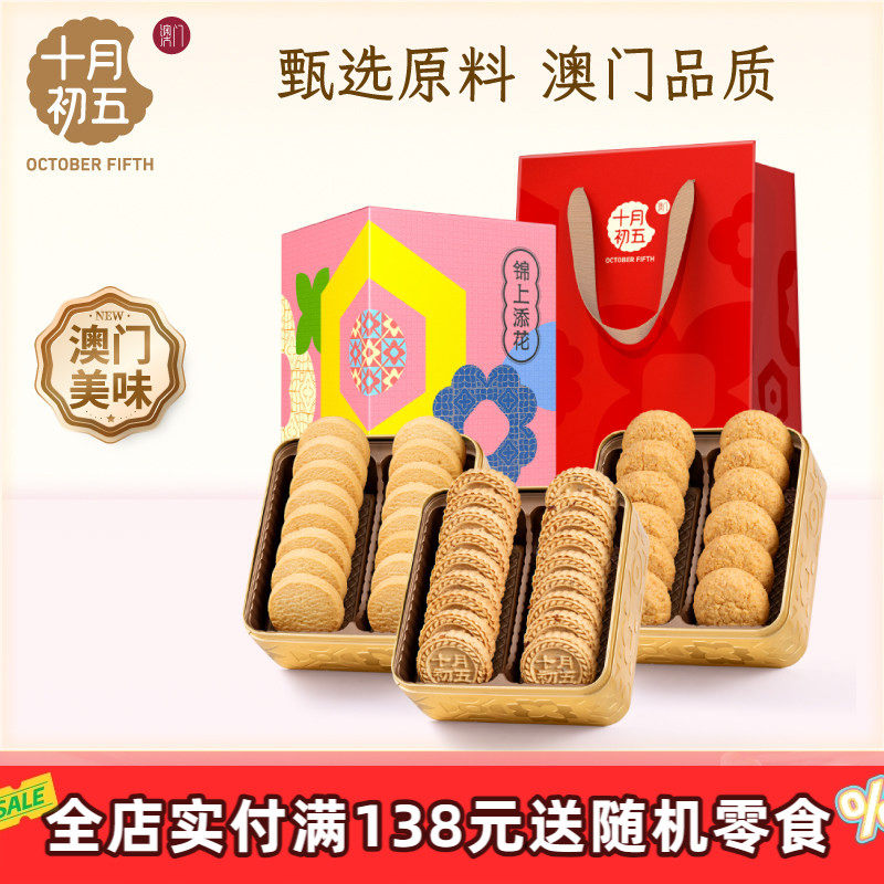 十月初五小金砖*3盒黄油曲奇杏仁饼节日送礼