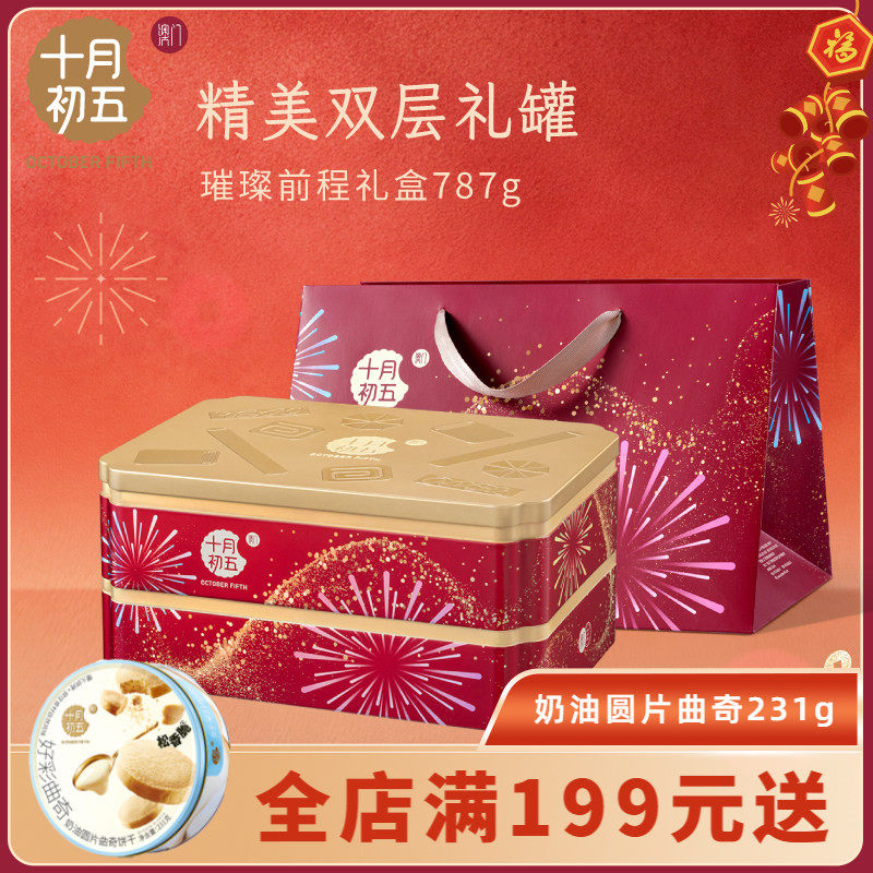 十月初五 璀璨前程礼盒787g 鲍鱼合桃酥曲奇凤凰卷芝士果仁酥,零食/坚果/特产,中式糕点/新中式糕点,淘宝优惠券,粉丝福利购,淘宝优惠卷