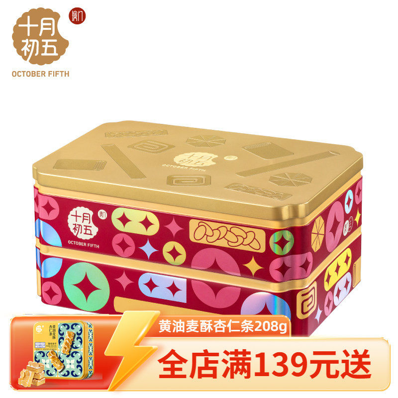 十月初五 金碧佳韵礼盒745g 坚果曲奇凤凰卷合桃酥送礼团购