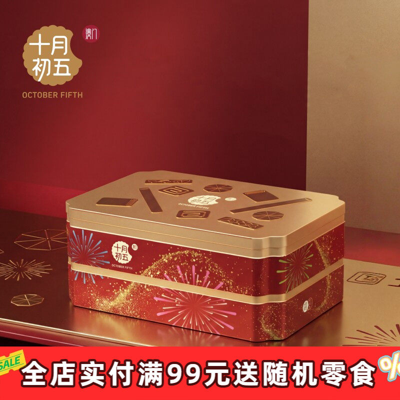 十月初五 璀璨前程礼盒787g 鲍鱼合桃酥曲奇凤凰卷芝士果仁酥