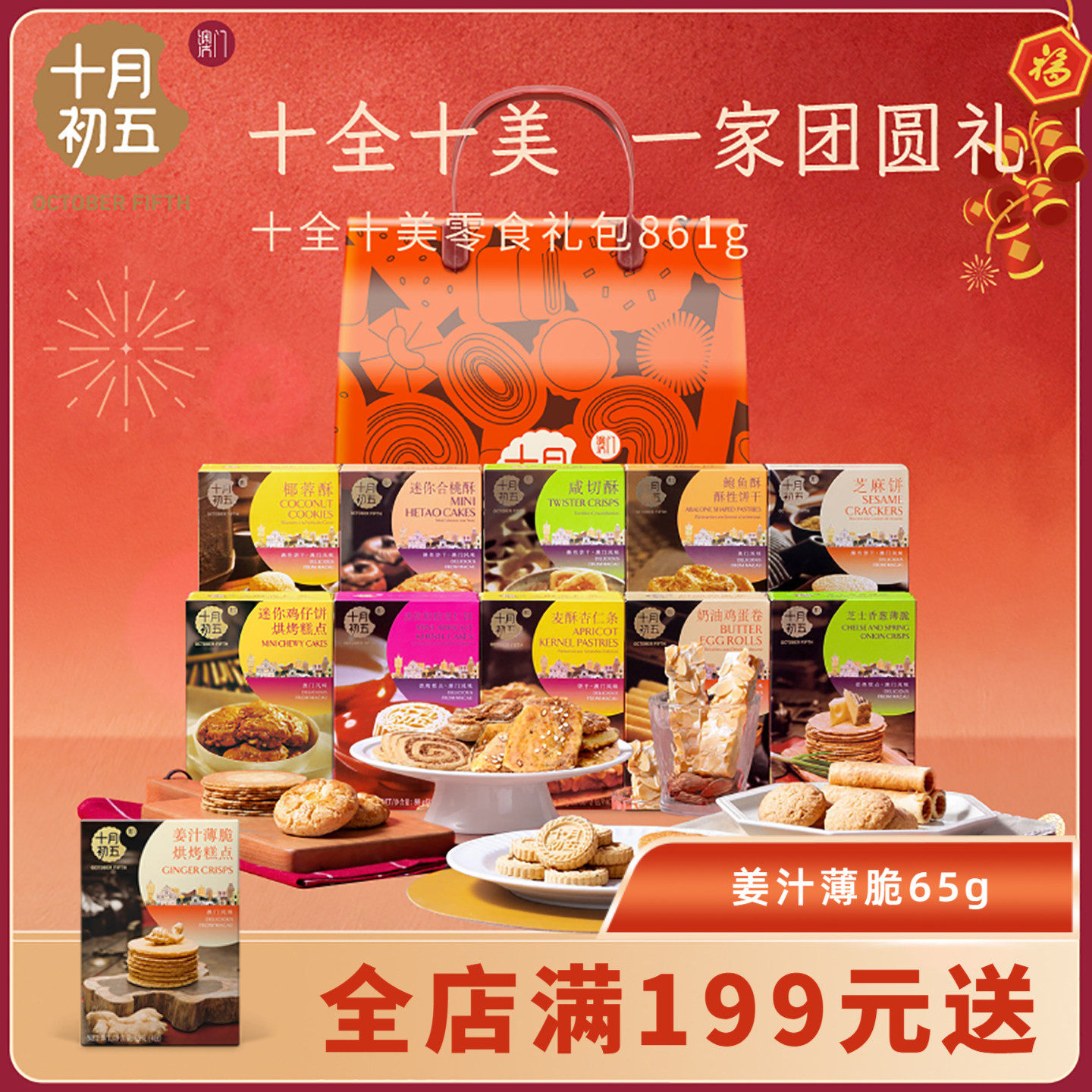 ʮ�³���ʮȫʮ����ʳ���861g���Ÿ����Ʒ������������ʳ�ز�