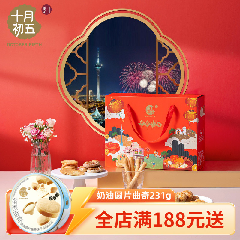 十月初五添福礼盒蛋卷