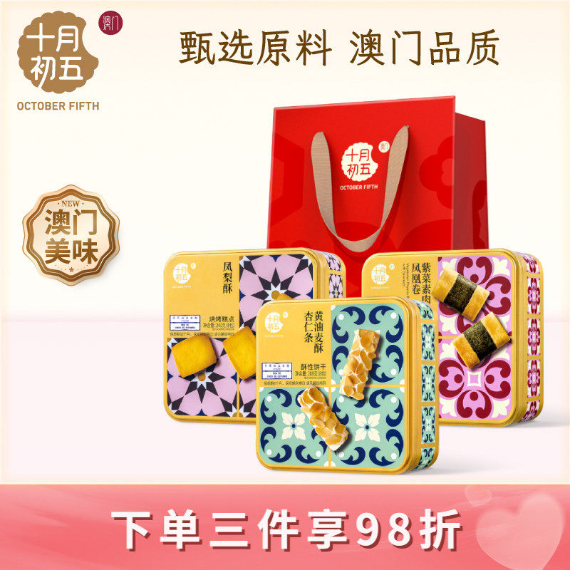 十月初五花砖手信*3盒 黄油紫菜凤凰卷杏仁条