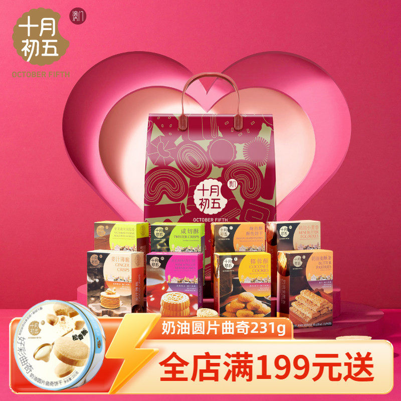 十月初五开心小八女生零食礼包656g零食伴手礼糕点手信年货礼袋