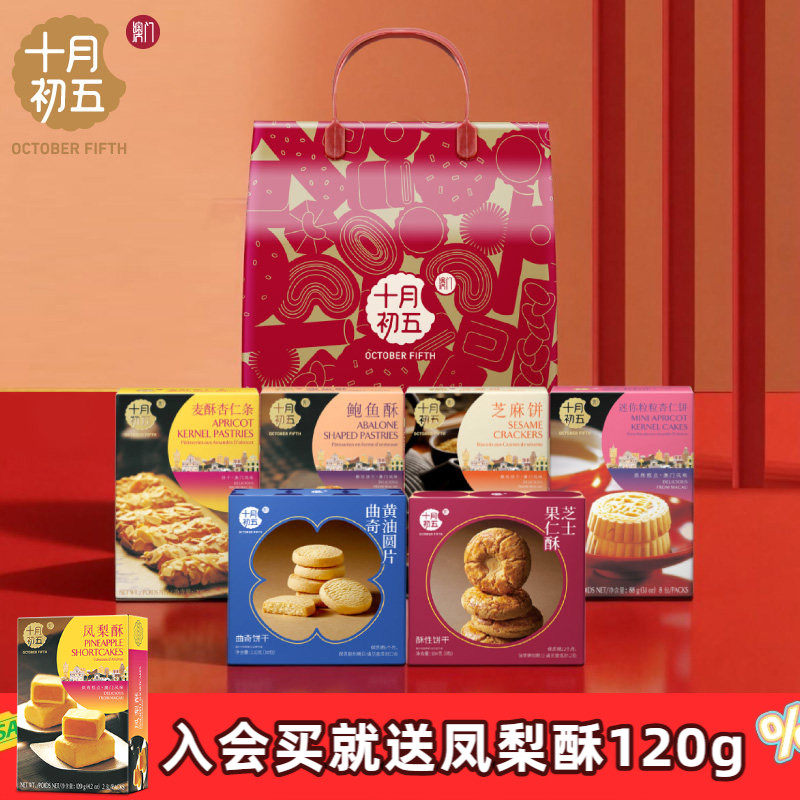 十月初五_倾情六秀礼包精选下午茶野餐办公室下午茶伴手礼
