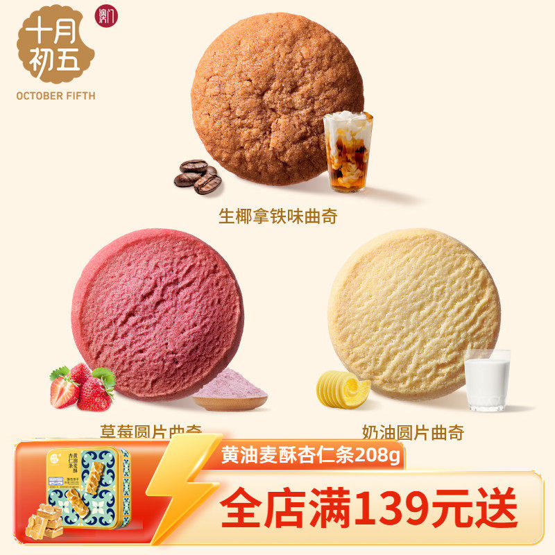 【十月初五 好彩曲奇圆罐】奶油草莓拿铁独立包装