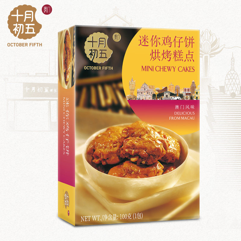 【顺手买一件】十月初五 迷你鸡仔饼100g
