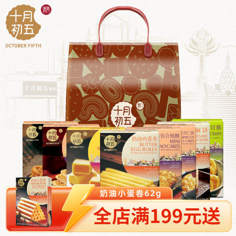 十月初五八盒装礼包1320g传统年货零食大礼包