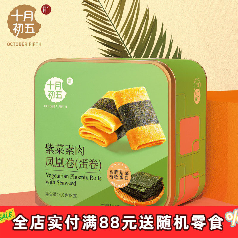 十月初五凤凰卷铁罐紫菜素肉凤凰卷300g椰子凤凰卷300g