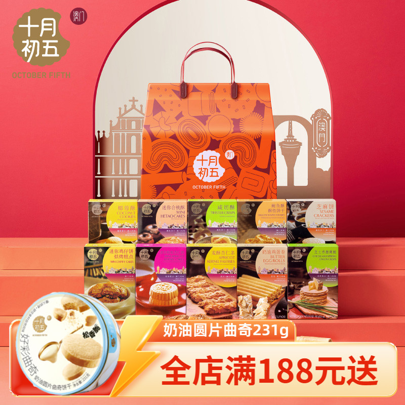 鸡蛋卷小吃零食诞生喜饼礼包澳门