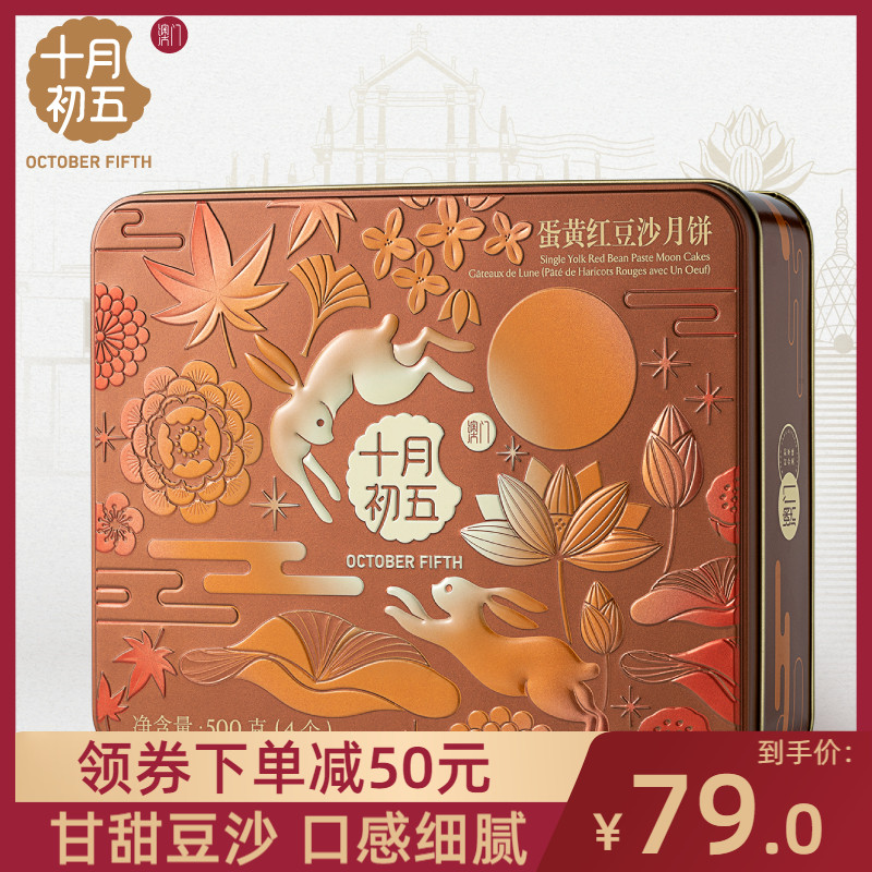 【十月初五 蛋黄红豆沙广式月饼礼盒500g】4个装中秋伴手礼在类目 零食/坚果/特产, 糕点/点心, 月饼中 - 来自Buy2taobao.com提供专业的淘宝代购服务
