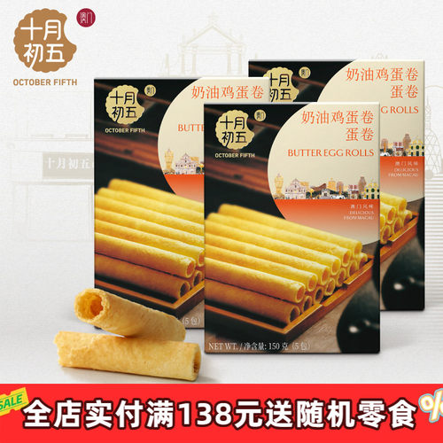 十月初五奶油150g下午茶鸡蛋卷