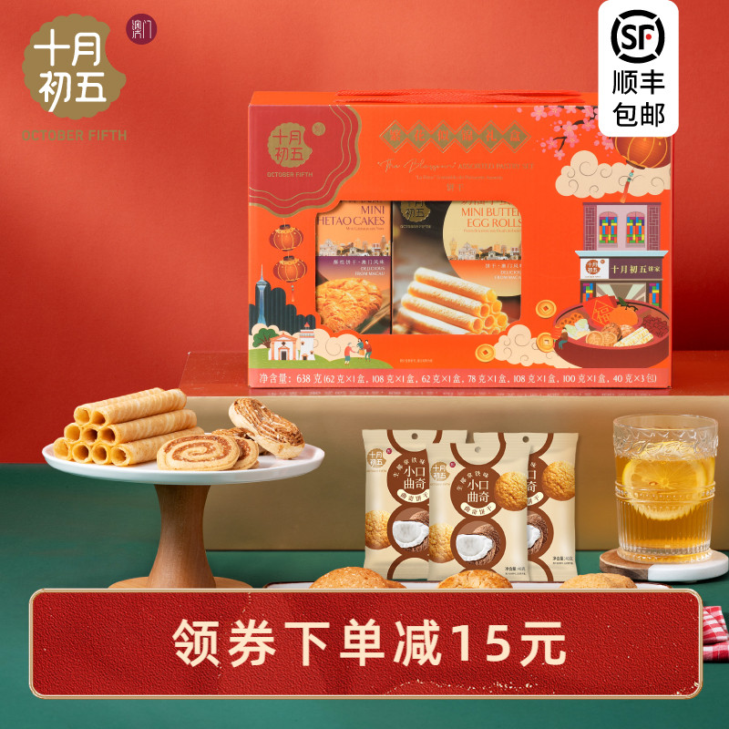 十月初五喜饼宴会伴手礼