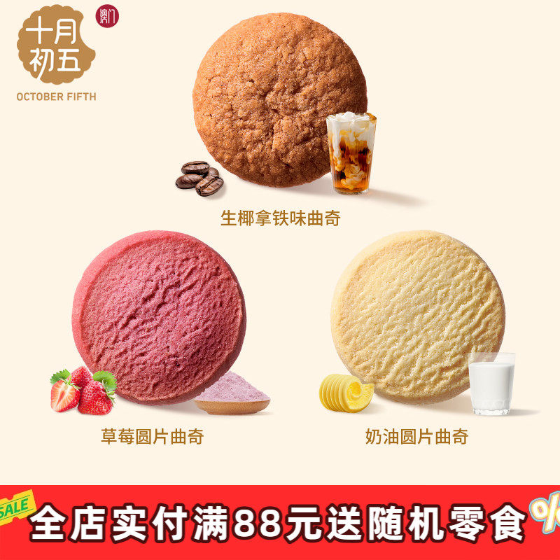 【十月初五 好彩曲奇圆罐】奶油草莓拿铁独立包装