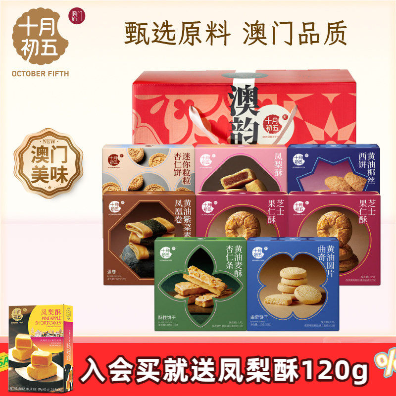 十月初五_澳韵花礼&middot;花开锦绣凤梨酥送心意办手礼喜饼