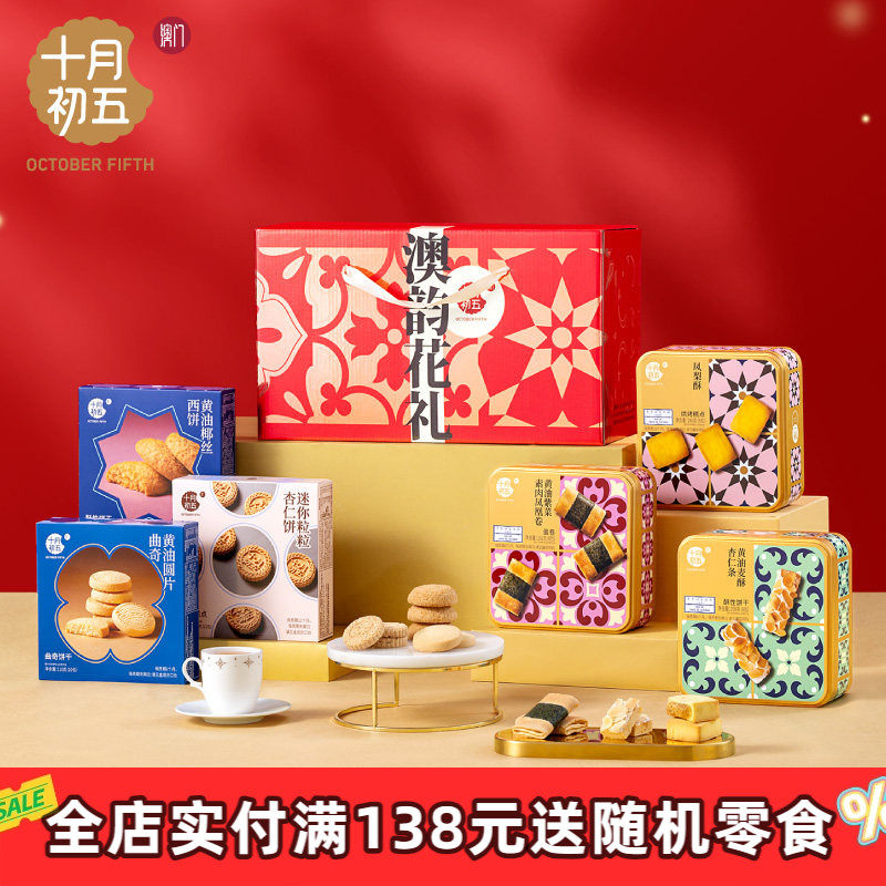 十月初五 澳韵花礼端午礼盒花砖金砖送礼长辈糕点心特产零食小吃