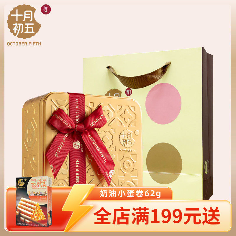 十月初五初遇澳门小金砖手信黄油曲奇粒粒杏仁饼年货送礼