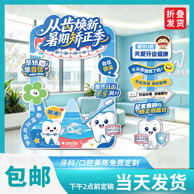 KT板定制爱牙齿健康正畸口腔矫正季牙科美陈宣传展架拍照框广告牌